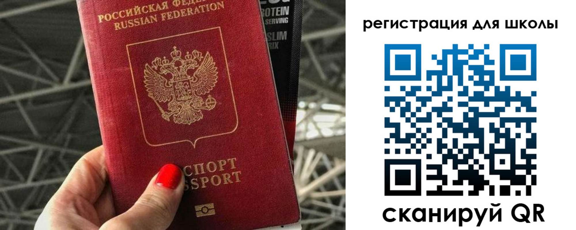 прописка для школы в Николаевске
