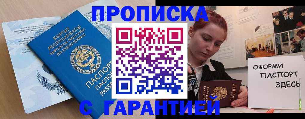 прописка для работы в Николаевске