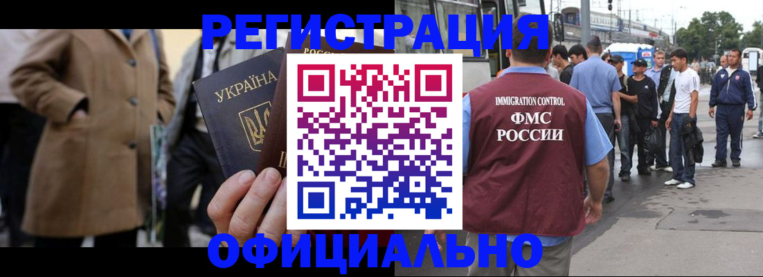прописка законно в Николаевске
