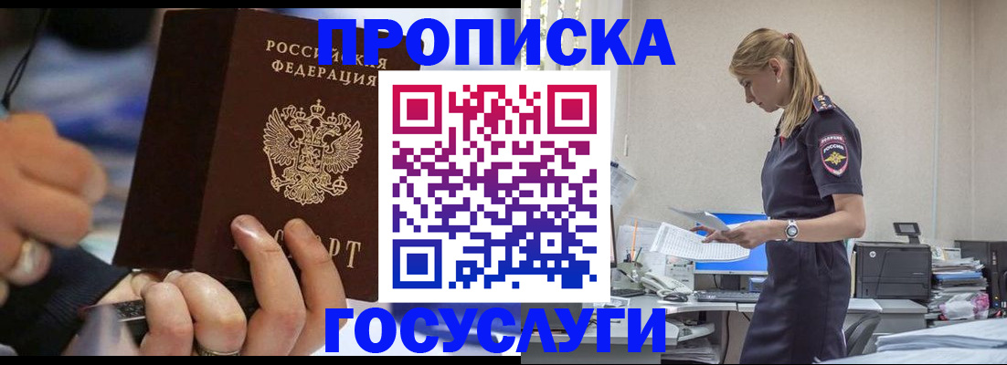 прописка для военкомата в Николаевске