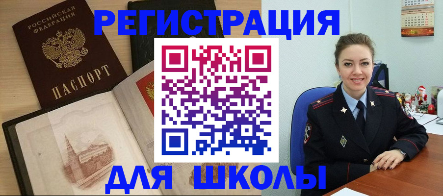 регистрация для школы в Николаевске