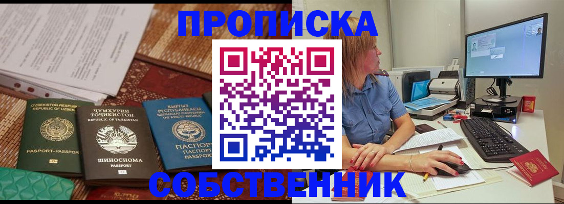 прописка иностранных граждан в Николаевске