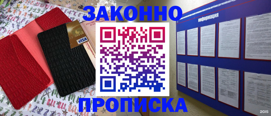 прописка законно в Николаевске