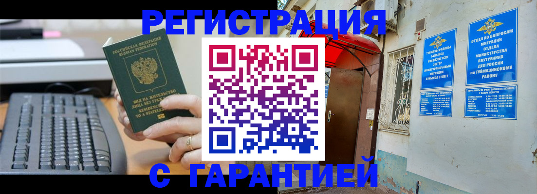 временная регистрация собственник в Николаевске